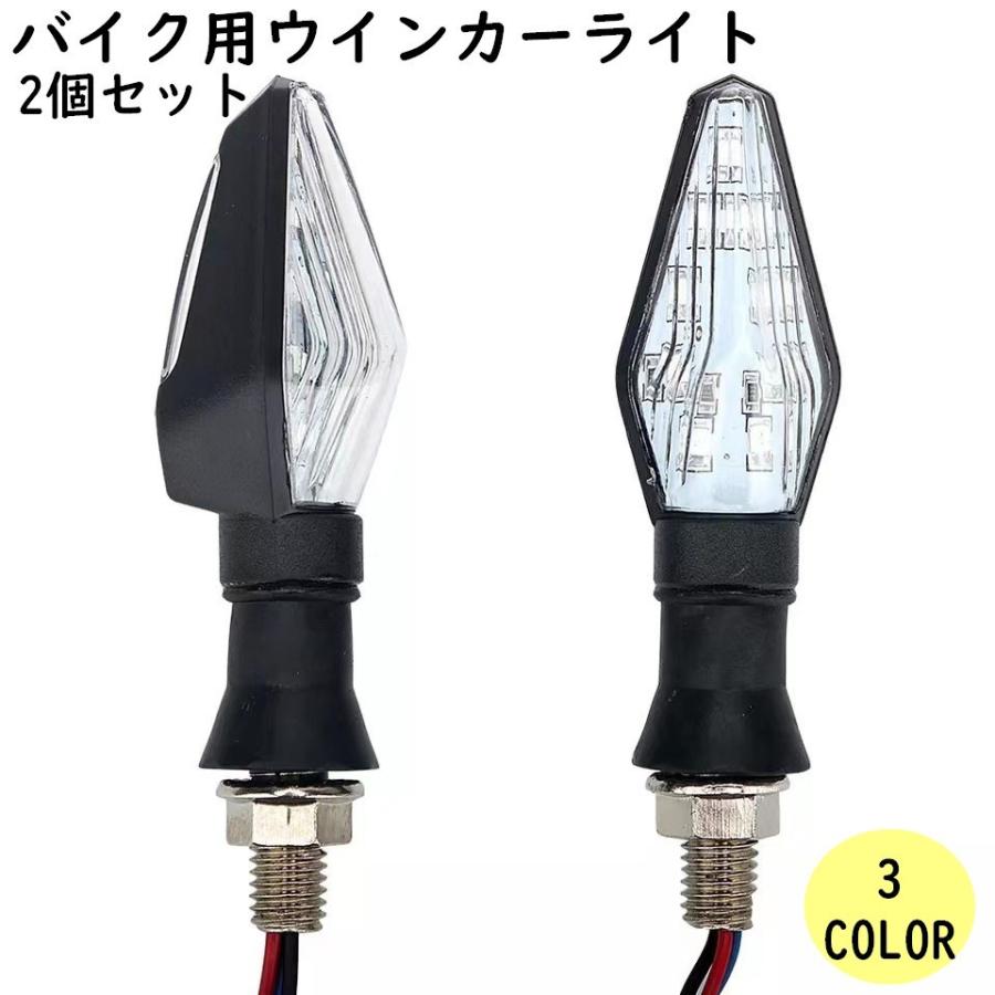バイク用ウインカーライト ターンシグナルライト 2個セット 12V ライト