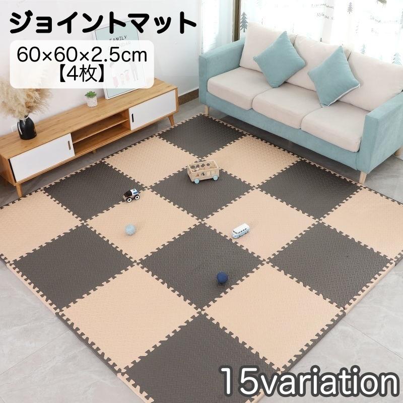 送料無料 激安 お買い得 キ゛フト ジョイントマット プレイマット フロアマット 4枚セット 60 60cm 厚み2.5cm サイドパーツ付き ベビー キッズ 赤ちゃん 正方形 汚れ防止 riosmauricio.com 送料無料 激安 お買い得 キ゛フト ジョイントマット プレイマット フロアマット 4枚セット 60 60cm 厚み2.5cm サイドパーツ付き ベビー キッズ 赤ちゃん 正方形 汚れ防止 riosmauricio.com