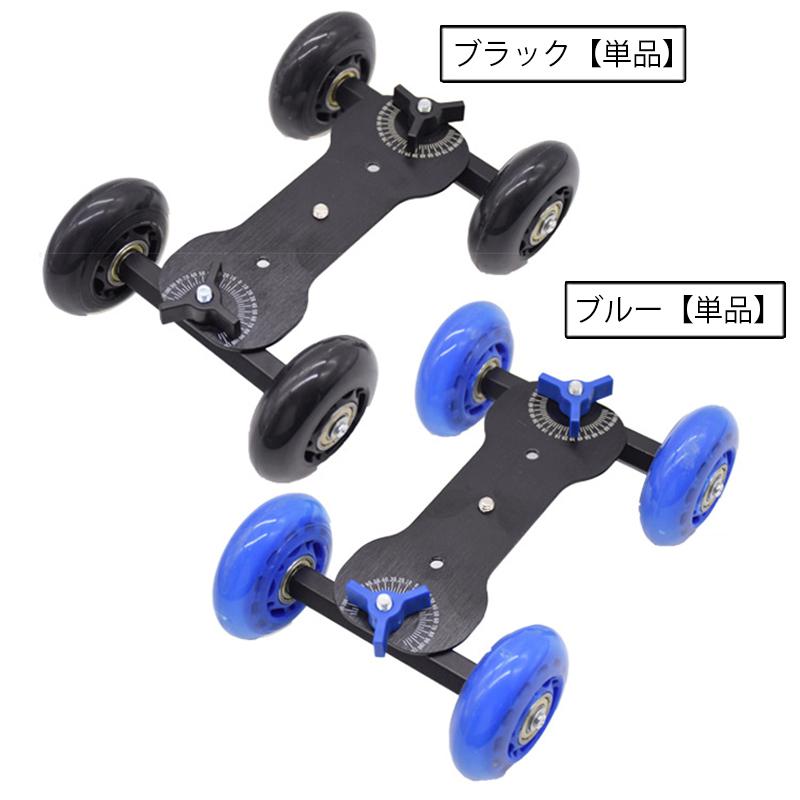 ドリー カメラドリー 単品 テーブルドリー 4輪 タイヤ付き 台車 卓上