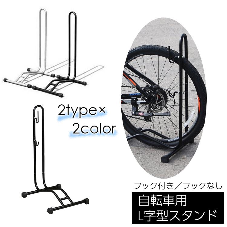 自転車スタンド 自転車立て L字型 1台用 駐輪スタンド サイクルスタンド 自転車ラック 前輪 後輪 収納 屋内 屋外 駐輪場 自転車用品 ディスプレ :zak-15541:プラスナオYahoo!店 - 通販 - Yahoo!ショッピング 自転車スタンド 自転車立て L字型 1台用 駐輪スタンド サイクルスタンド 自転車ラック 前輪 後輪 収納 屋内 屋外 駐輪場 自転車用品 ディスプレ :zak-15541:プラスナオYahoo!店 - 通販 - Yahoo!ショッピング