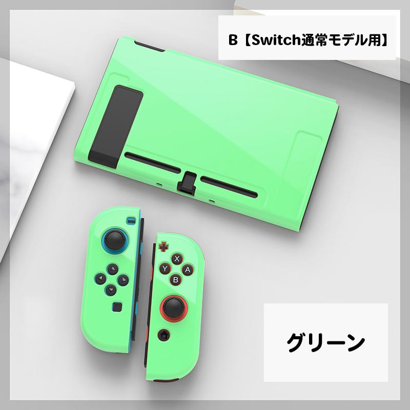 Nintendo Switch用 保護カバー スイッチケース 専用カバー 有機ELモデル 旧モデル 通常モデル Joy-Conカバー 全面保護 衝撃吸｜plusnao｜11