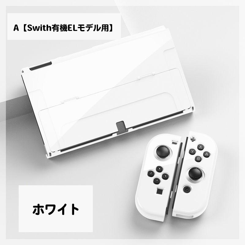 Nintendo Switch用 保護カバー スイッチケース 専用カバー 有機ELモデル 旧モデル 通常モデル Joy-Conカバー 全面保護 衝撃吸｜plusnao｜02