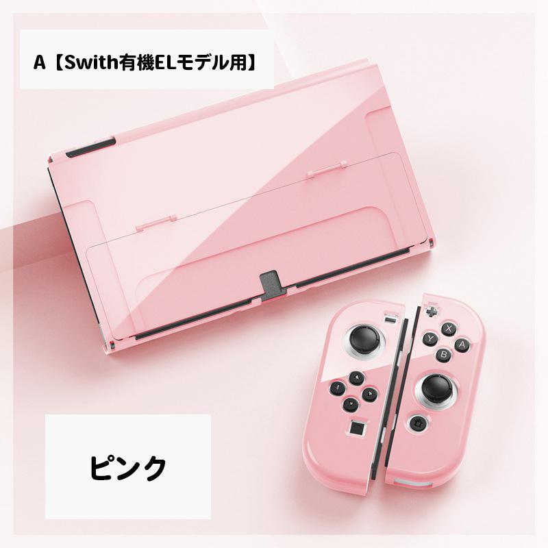 Nintendo Switch用 保護カバー スイッチケース 専用カバー 有機ELモデル 旧モデル 通常モデル Joy-Conカバー 全面保護 衝撃吸｜plusnao｜03