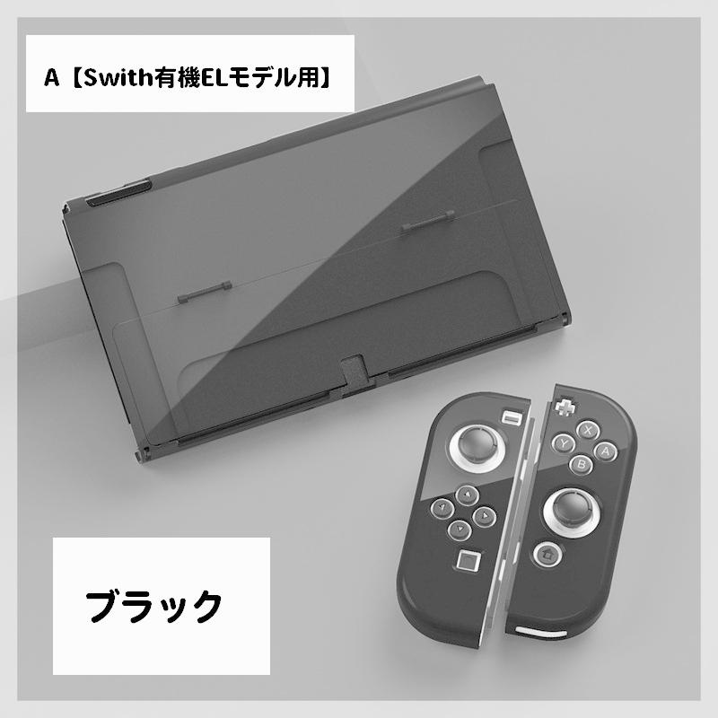 Nintendo Switch用 保護カバー スイッチケース 専用カバー 有機ELモデル 旧モデル 通常モデル Joy-Conカバー 全面保護 衝撃吸｜plusnao｜04