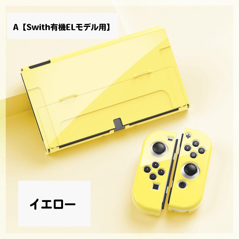 Nintendo Switch用 保護カバー スイッチケース 専用カバー 有機ELモデル 旧モデル 通常モデル Joy-Conカバー 全面保護 衝撃吸｜plusnao｜05