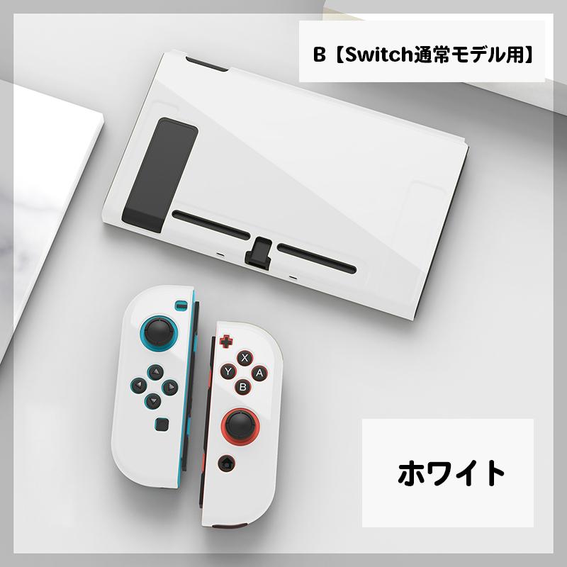 Nintendo Switch用 保護カバー スイッチケース 専用カバー 有機ELモデル 旧モデル 通常モデル Joy-Conカバー 全面保護 衝撃吸｜plusnao｜07