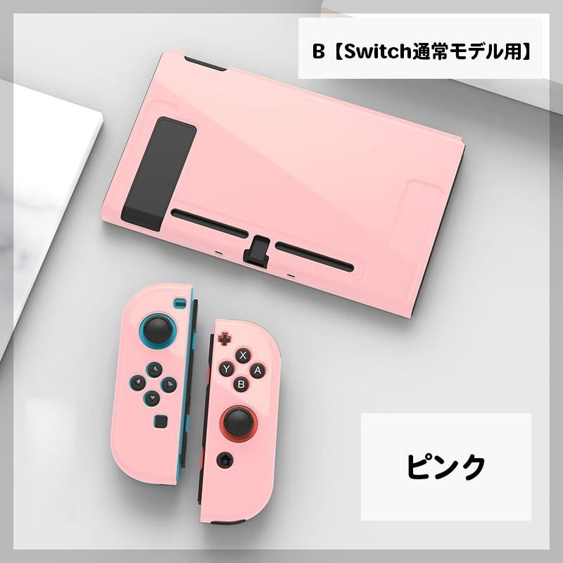 Nintendo Switch用 保護カバー スイッチケース 専用カバー 有機ELモデル 旧モデル 通常モデル Joy-Conカバー 全面保護 衝撃吸｜plusnao｜08