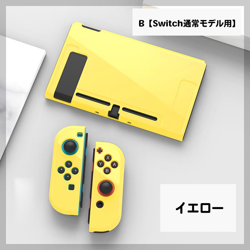 Nintendo Switch用 保護カバー スイッチケース 専用カバー 有機ELモデル 旧モデル 通常モデル Joy-Conカバー 全面保護 衝撃吸｜plusnao｜10