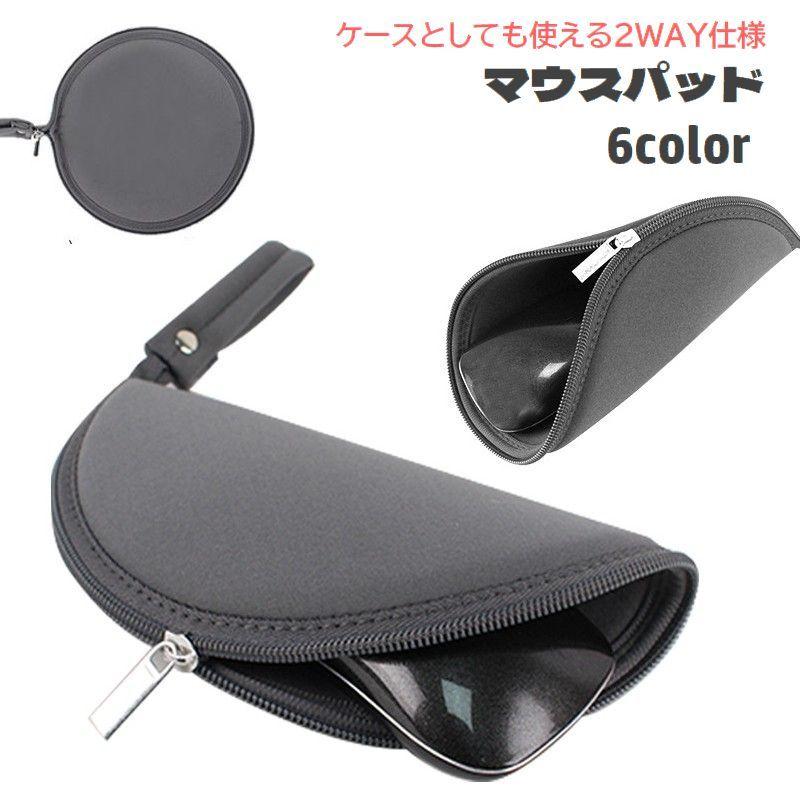 マウスパッド マウスケース 2WAY マウス収納 ファスナー ストラップ