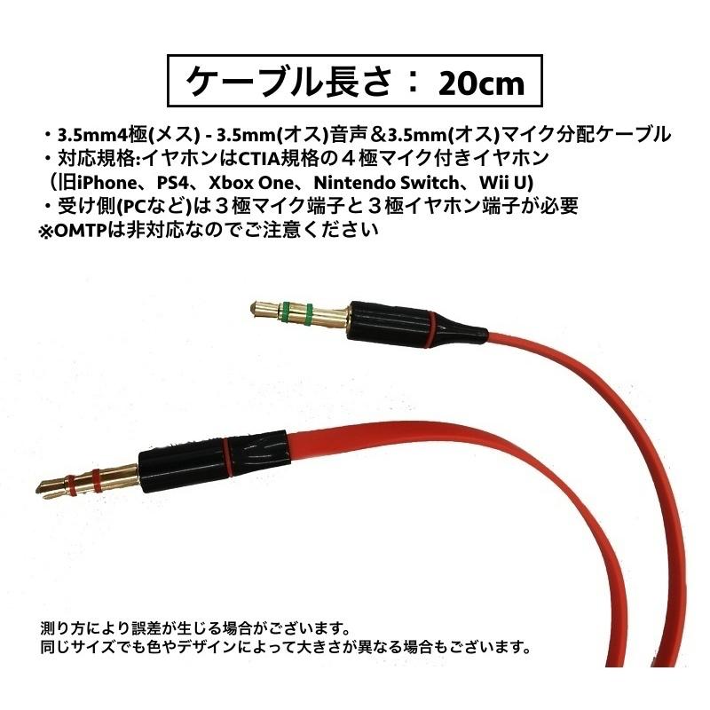 変換ケーブル 変換コネクタ 変換アダプタ マイク付きヘッドホン用 二股