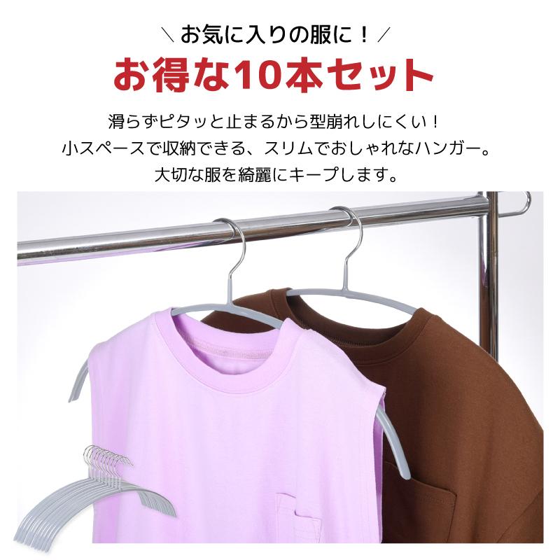 ハンガー すべらない 10本セット 跡がつかない スリム 滑らない 衣類ハンガー 物干しハンガー 洗濯ハンガー すべりにくい 落ちない 滑り止め ラン｜plusnao｜10