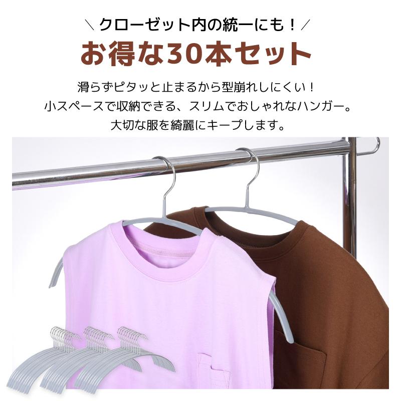 ハンガー すべらない 30本セット 跡がつかない スリム 滑らない 衣類ハンガー 物干しハンガー 洗濯ハンガー すべりにくい 落ちない 滑り止め ラン｜plusnao｜02