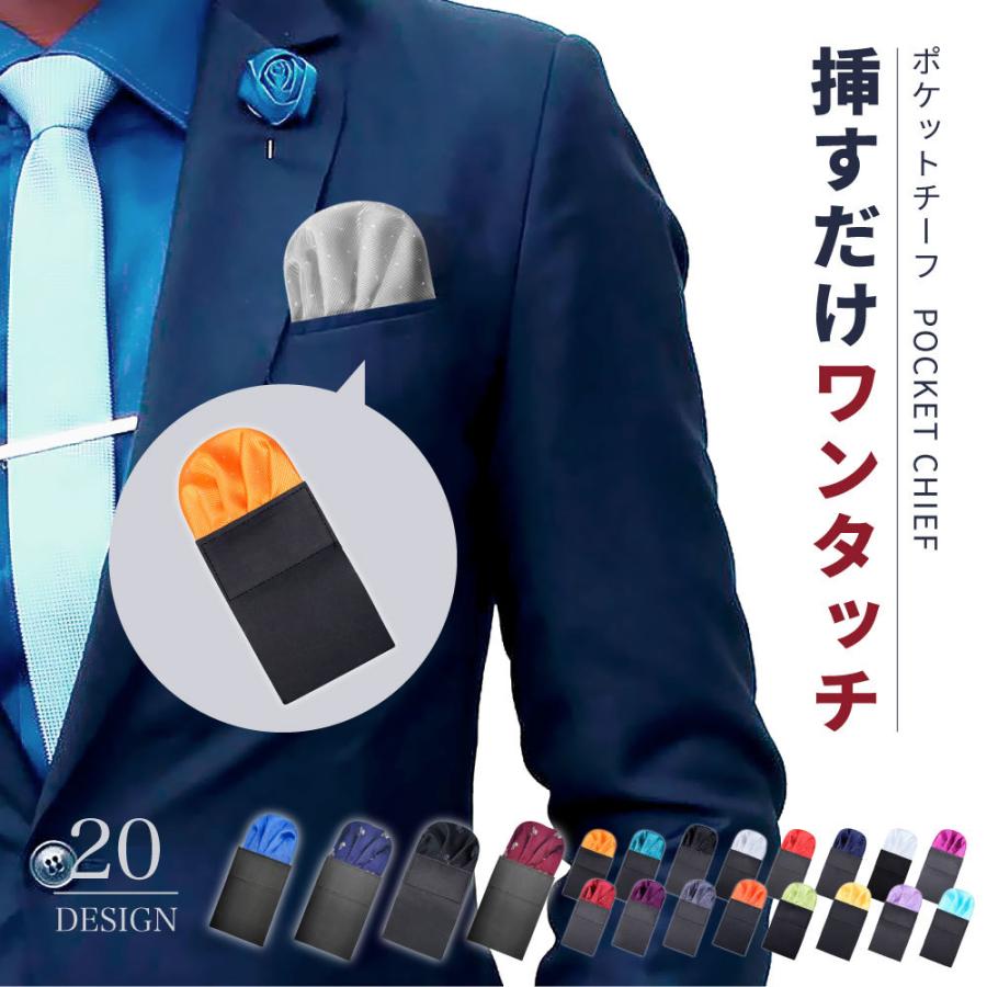 plusnao（プラスナオ） ポケットチーフ メンズ ワンタッチ 挿すだけ