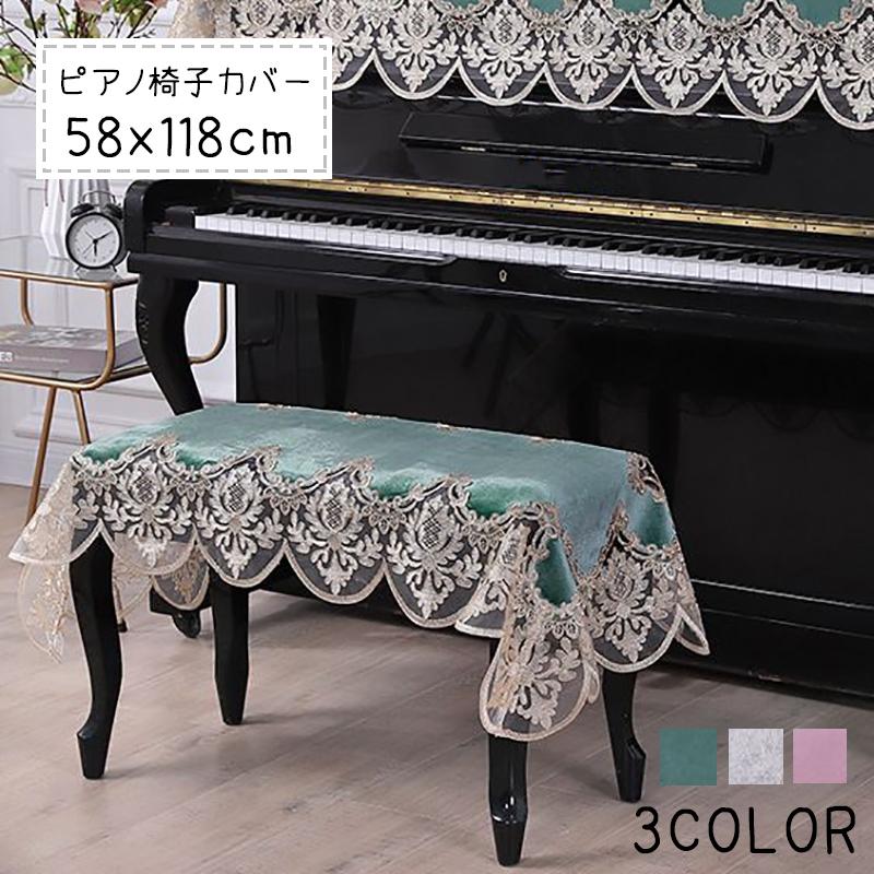 新品本物】 FEILER フェイラー ピアノカバー ピアノ椅子カバー asakusa