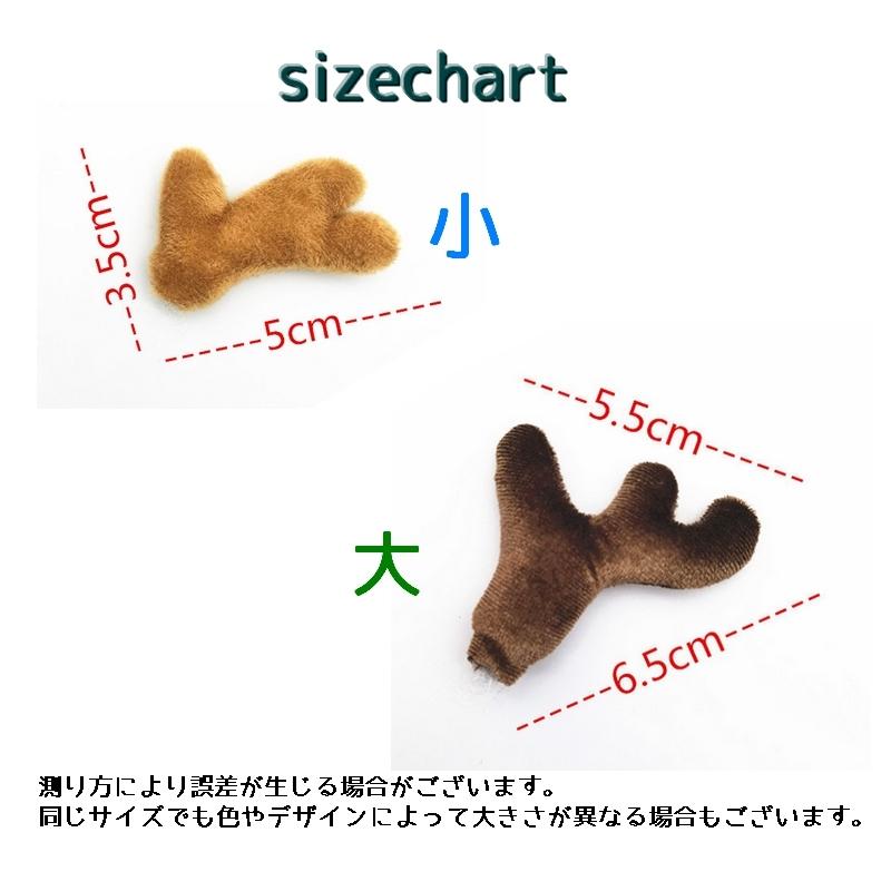 トナカイのツノモチーフ ハンドクラフト用品 材料 手芸 クラフト