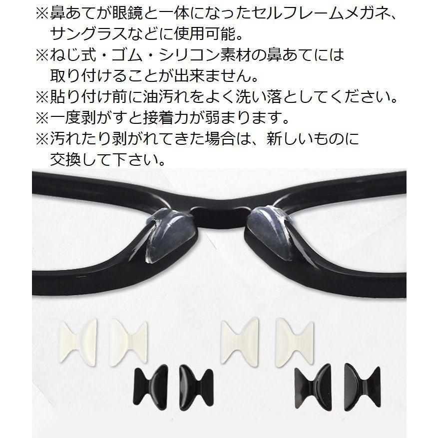 鼻パッド シール メガネ 眼鏡 めがね サングラス シリコン 2組4個セット 鼻あて 柔らかい ずれ落ち防止 ずり落ち防止 透明 クリア ブラック ノ|plusnao|05