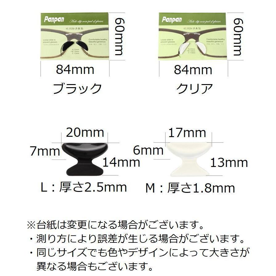 鼻パッド シール メガネ 眼鏡 めがね サングラス シリコン 2組4個セット 鼻あて 柔らかい ずれ落ち防止 ずり落ち防止 透明 クリア ブラック ノ|plusnao|10