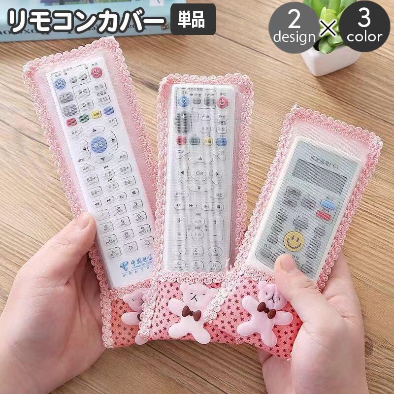 リモコンカバー 単品 1個 リモコンケース リモコン入れ テレビ