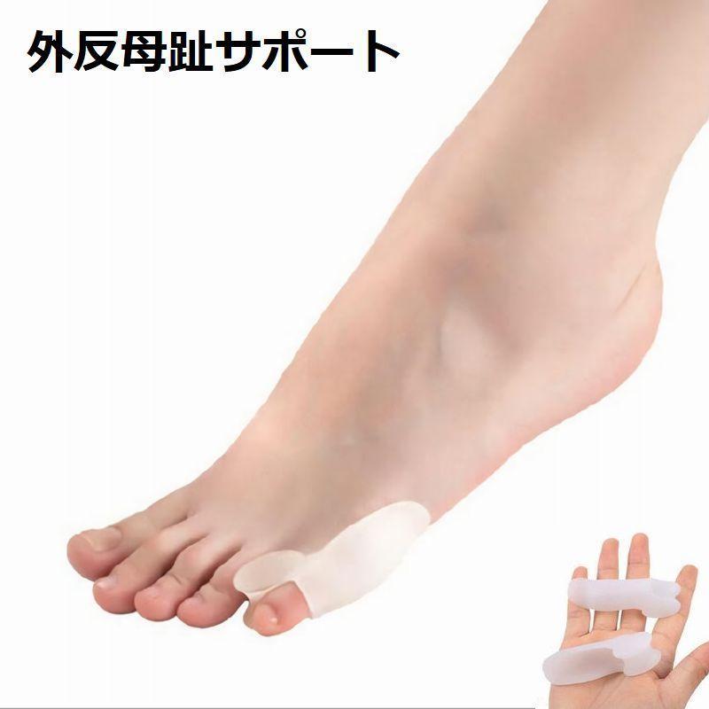 正規認証品!新規格 外反母趾サポート 外反母趾サポーター フットケア 2個セット 左右セット 足指保護 洗える インソール パッド サック 装具 外反母趾グッズ 足裏 痛 外反母趾 セット 保護 パッド 親指 足指パット
