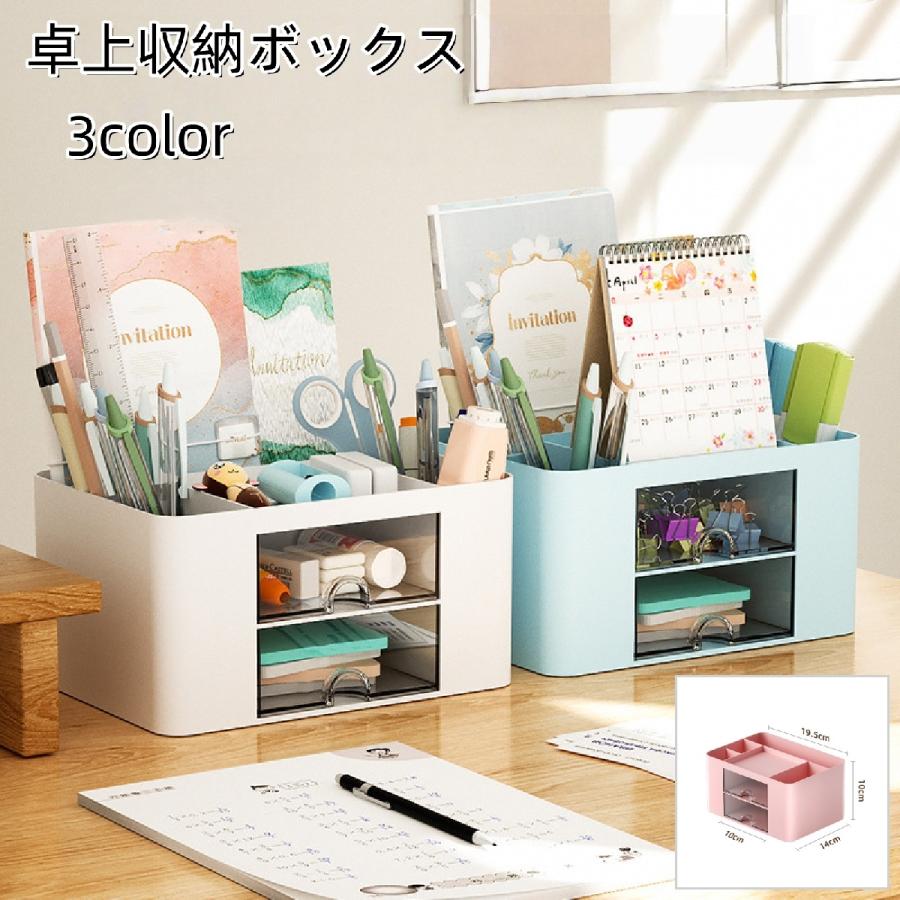 plusnao（プラスナオ） 卓上収納ボックス 収納ケース 小物入れ 文房具