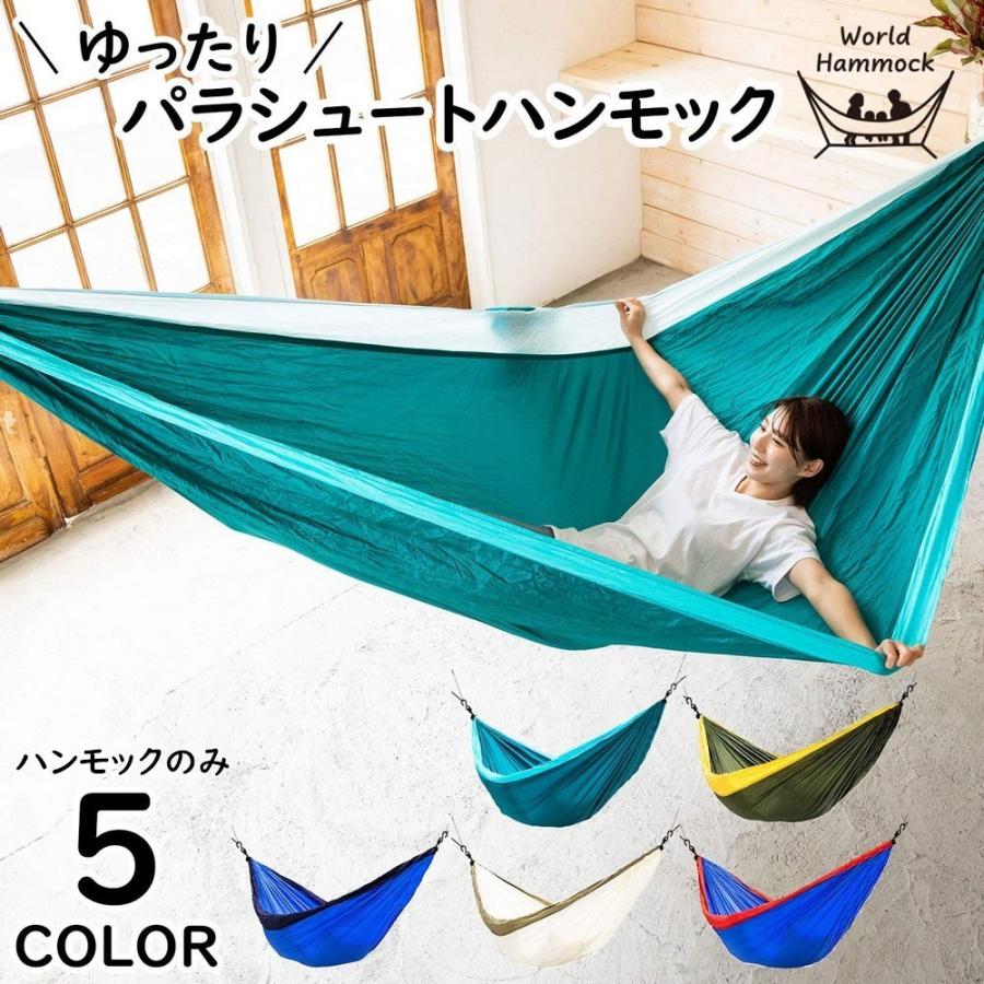 ハンモック パラシュートハンモック ハンモックのみ 交換 替え 室内 屋内 屋外 収納バッグ お家時間 アウトドア キャンプ ベランダ ハンモック部分 Zak プラスナオyahoo 店 通販 Yahoo ショッピング