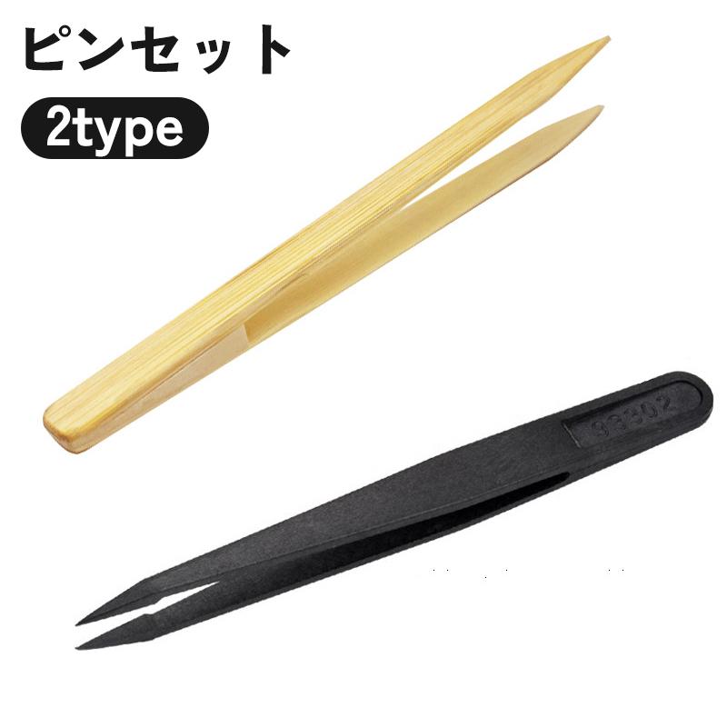 竹工芸 ピンセット 手芸用 工具 竹製 プラスチック製 絶縁性 DIY 精密