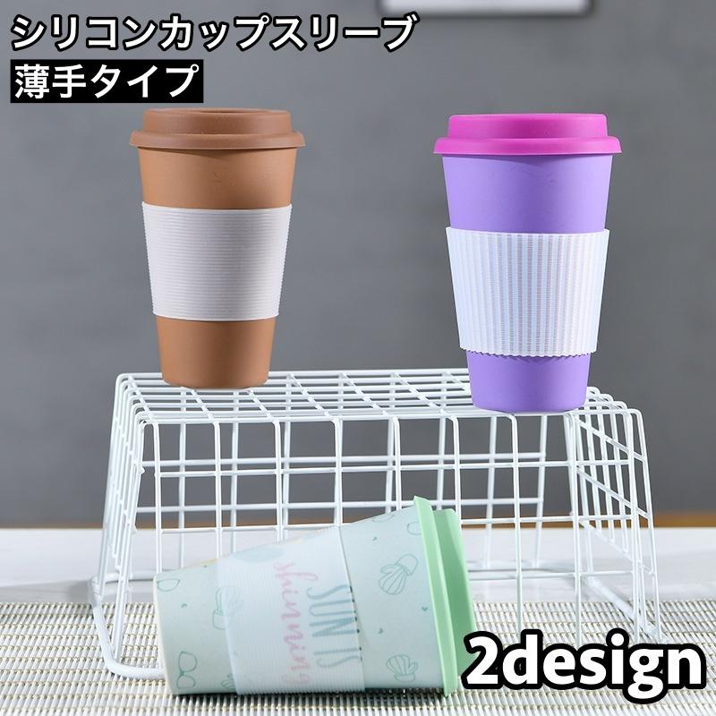 plusnao シリコンカップスリーブ コップ グラス カバー 滑り止め 断熱