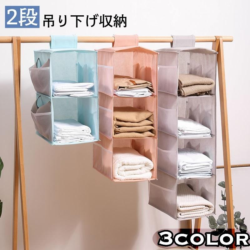 吊り下げ収納ラック 2段 クローゼット収納 衣類ラック 収納ホルダー