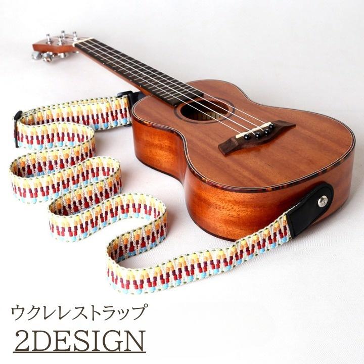 ウクレレストラップ ウクレレ バンド ベルト 肩掛け ショルダー 斜め