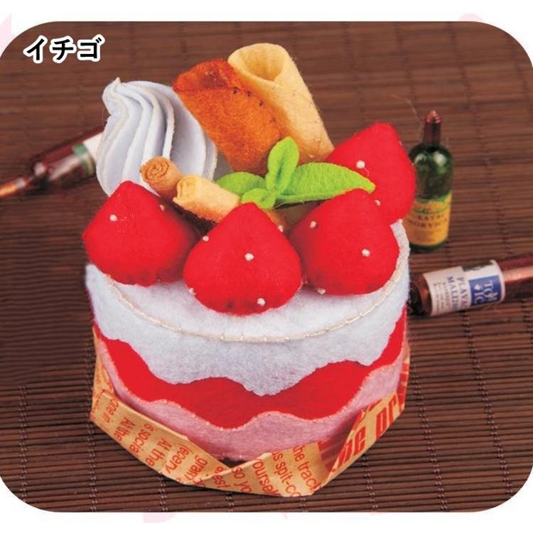 手作りキット 手芸キット ハンドクラフト ハンドメイド フルーツケーキ