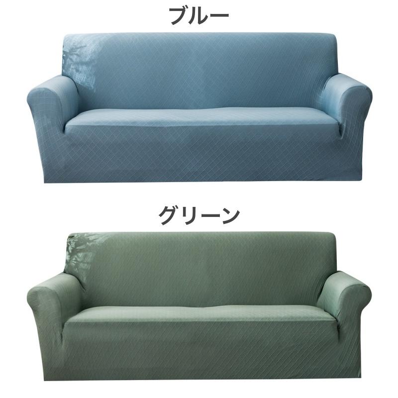 ソファカバー 4人掛け用 235 300cm 四人掛け ソファーカバー 汚れ防止