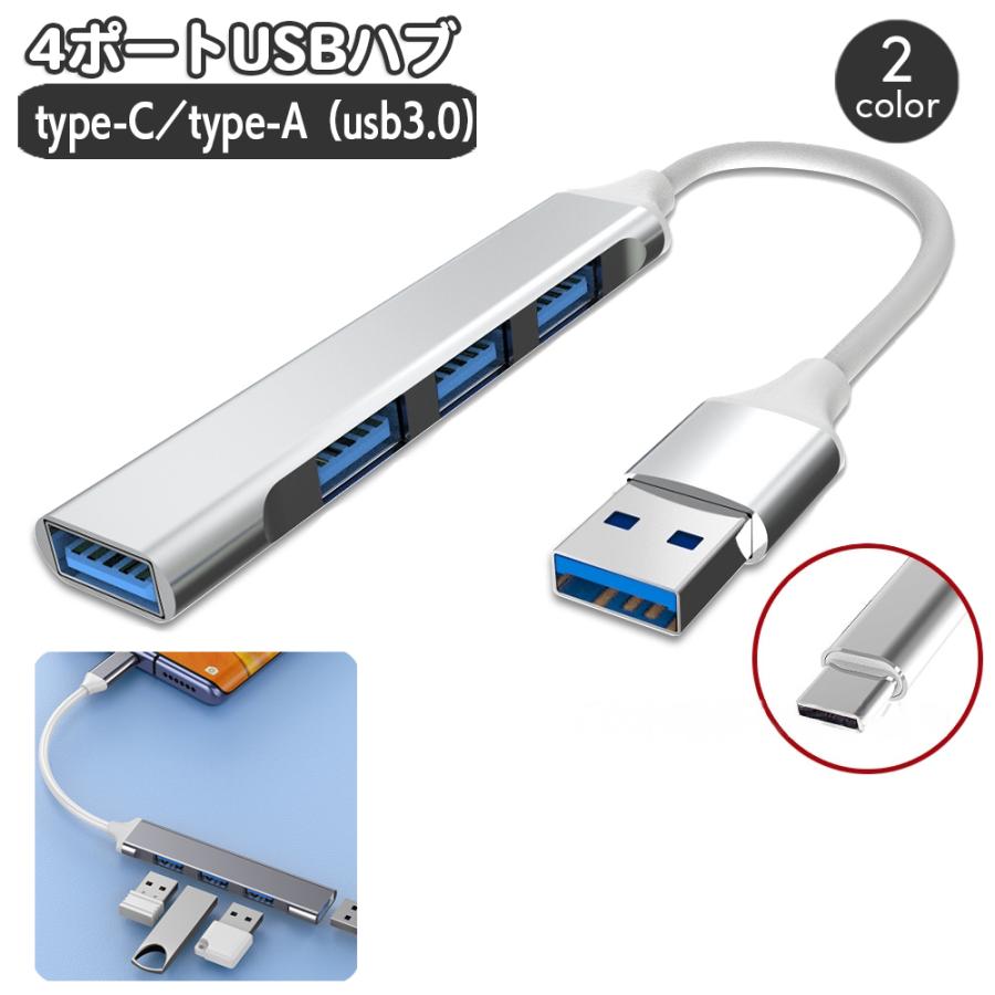 USBハブ Type-Cハブ 4ポート 4in1 パソコン ノートPC type-A タイプC