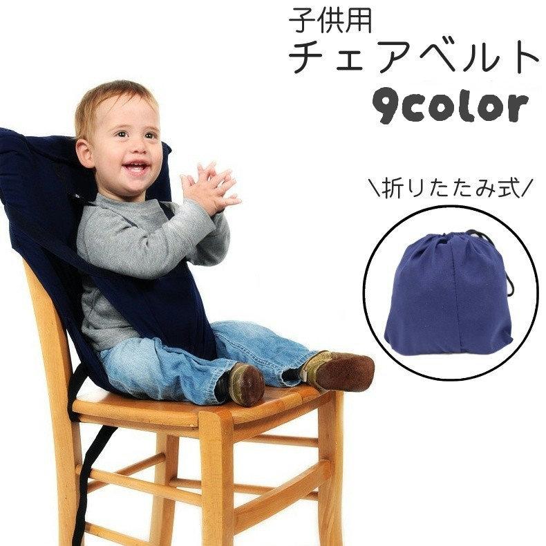 plusnao（プラスナオ） チェアベルト ベビー 赤ちゃん 子供 お座り補助
