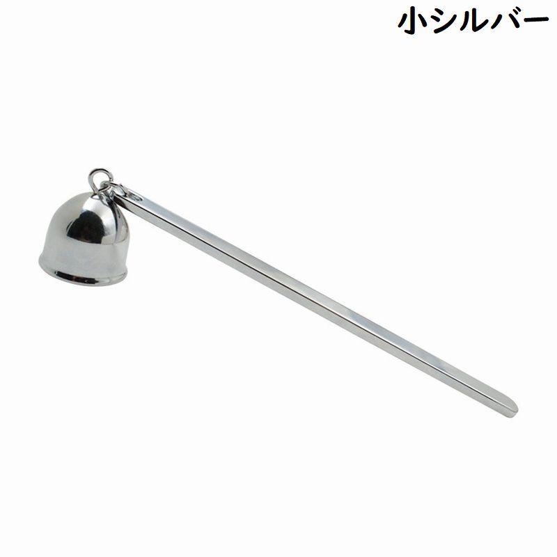 plusnao（プラスナオ） ローソク消し キャンドルスナッファー ろうそく