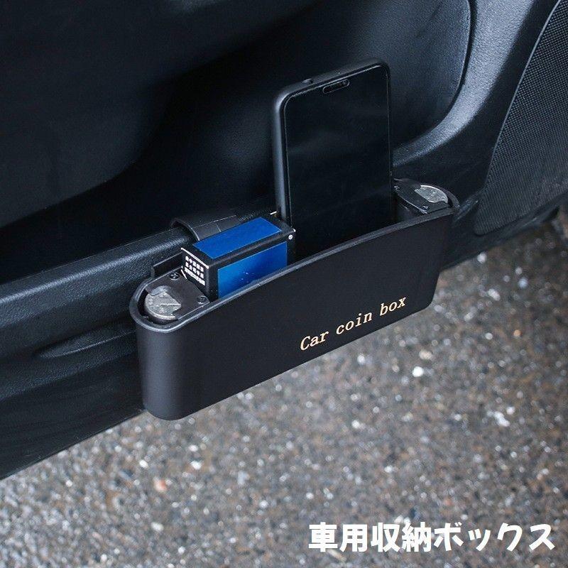車載用収納ボックス 車内収納 収納ボックス コイン入れ 車用 カー用品 ボックス ホルダー 小物入れ 収納 整理 整頓 カーアクセサリー シートスロッ プラスナオ Paypayモール店 通販 Paypayモール