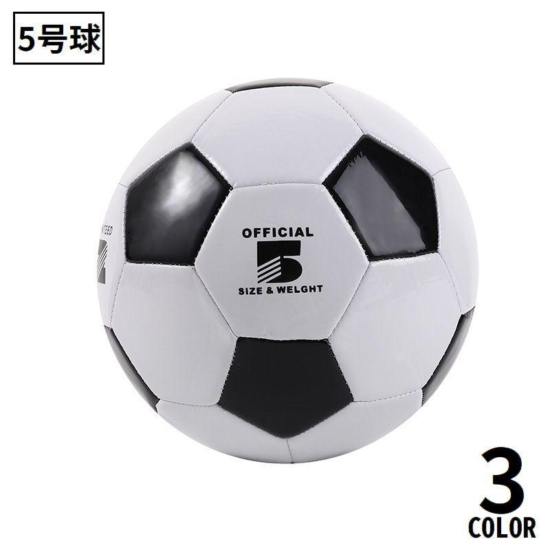 サッカーボール 5号球 小学生 中学生 高校生 大学生 キッズ ジュニア