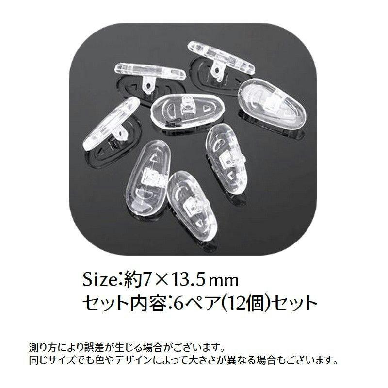 plusnao（プラスナオ） メガネの鼻あて 鼻パッド 6ペア 12個セット