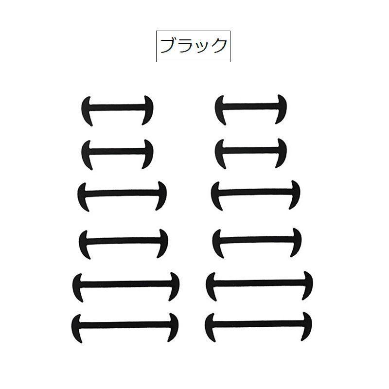 靴紐 結ばない 靴ひも 12個セット ほどけない 大人用 メンズ レディース 伸縮性 シリコン ビジネスシューズ用 ゴム シンプル 楽ちん 便利 簡単｜plusnao｜11