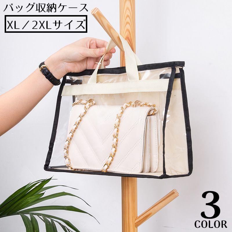 plusnao バッグ収納ケース 収納バッグ XL/2XLサイズ 不織布 吊り plusnao バッグ収納ケース 収納バッグ XL/2XLサイズ 不織布 吊り