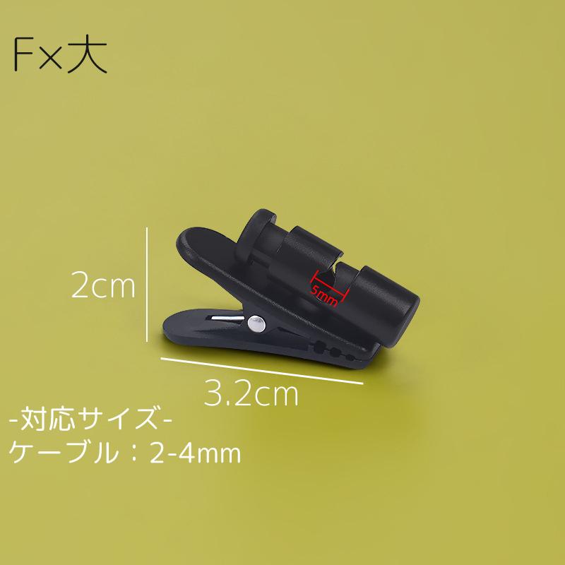 イヤホンクリップ 単品 ケーブルクリップ コードホルダー 固定 回転