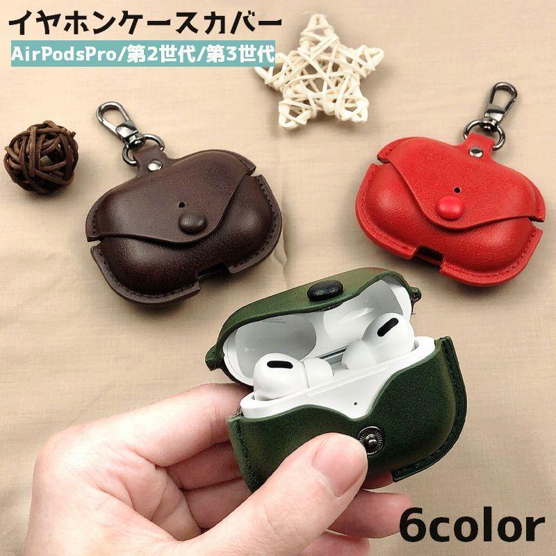 AirPods エアーポッズ ケース カバー Pro 第2世代 第3世代 フェイク