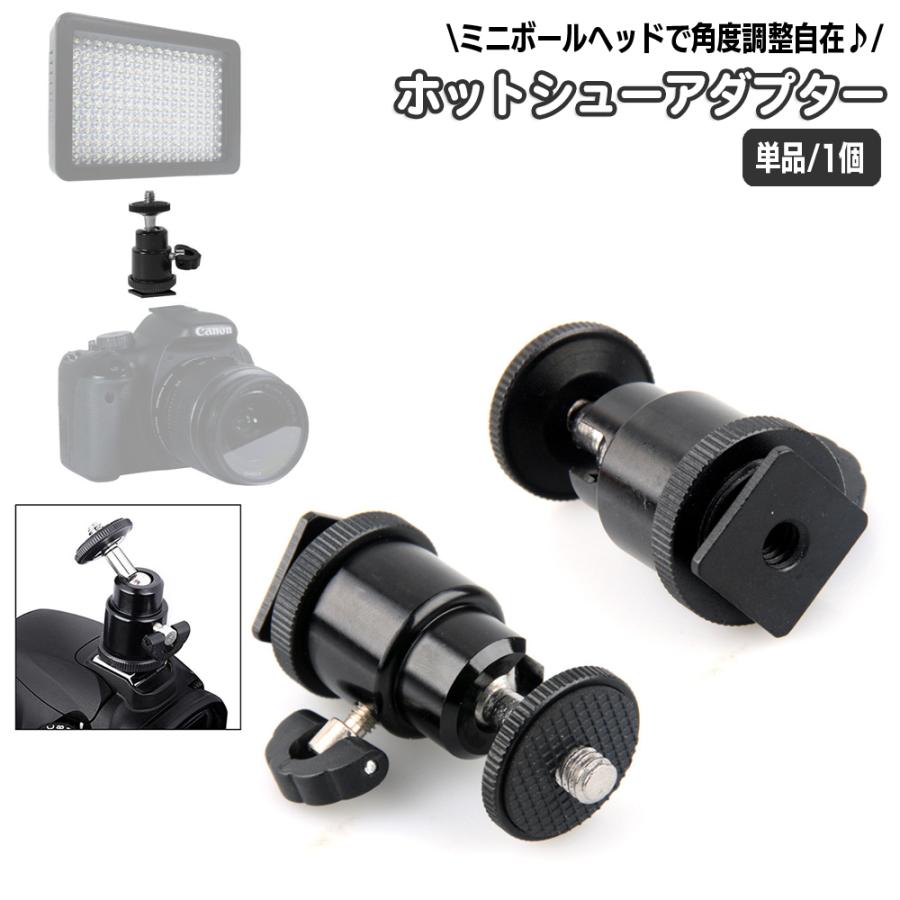 ホットシューマウントアダプタ カメラ 1 4ネジ ミニボールヘッド 自由