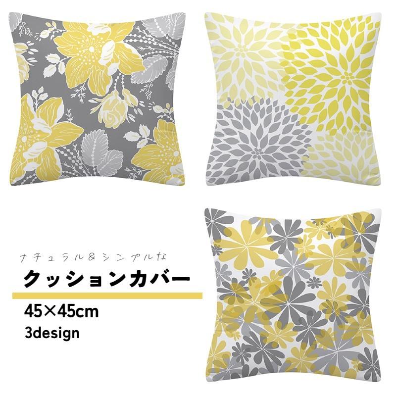 nana　45cm角クッションカバーセット ヌードクッション 中身 洗える 45×45cm 4個セット 角型 四角形