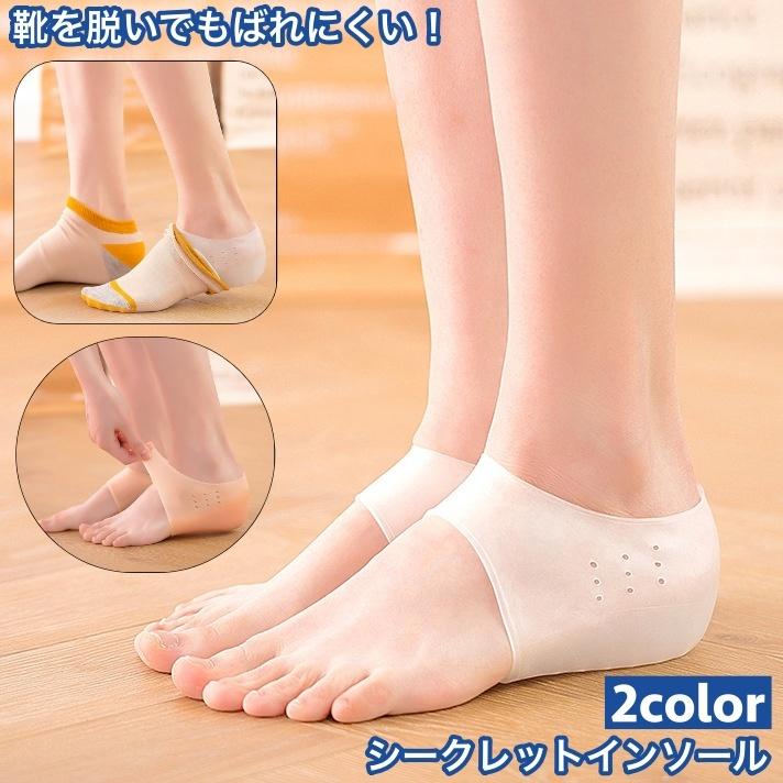 シークレットインソール  ハーフ 4cm 身長アップ 疲れない レディースメンズ