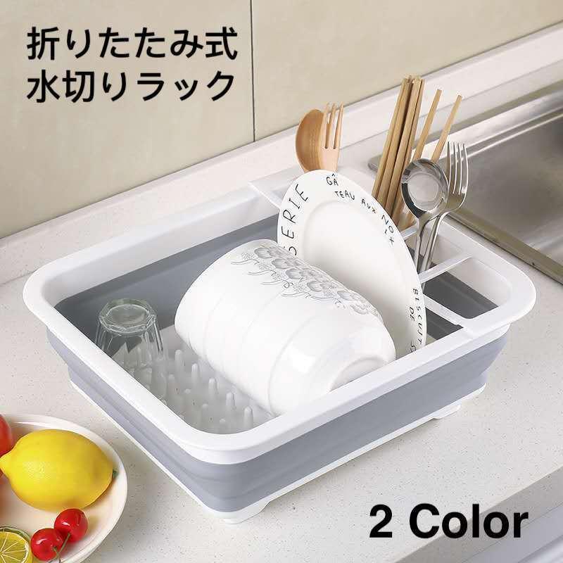水切りラック 水切りかご 折りたたみ キッチン用品 流し台 食器乾燥 コンパクト 省スペース 3円 水切りバスケット 雑貨 店舗良い キッチン収納 台所用品 グレー1