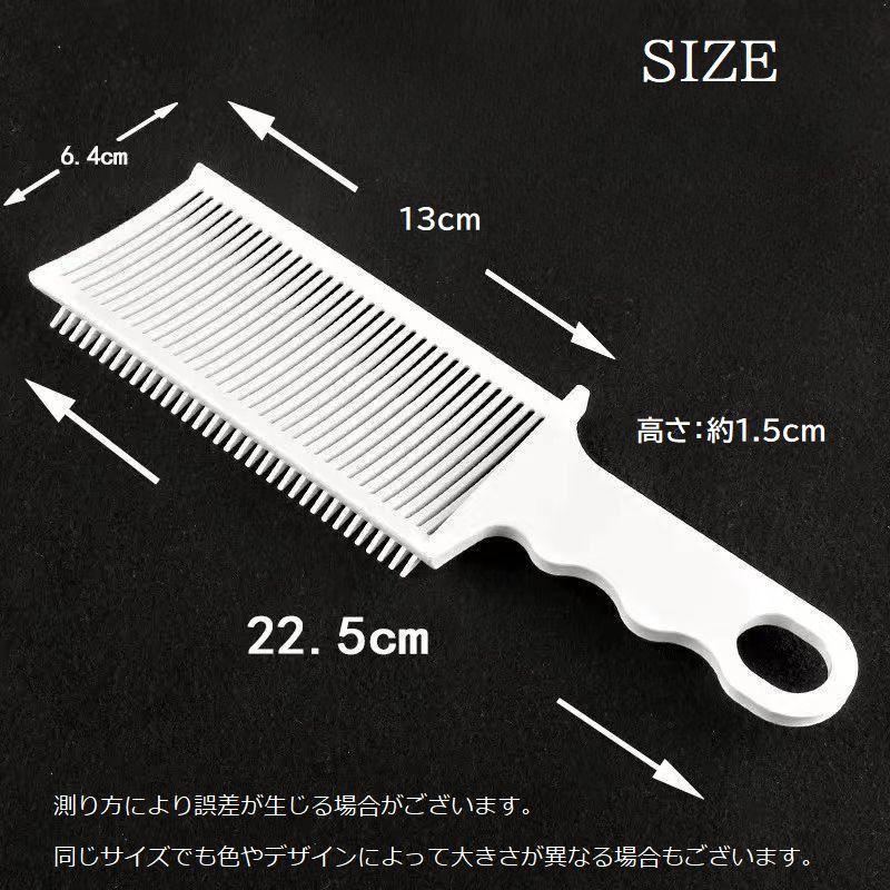 フェードコーム 散髪用コーム ヘアカット メンズ 男性 セルフカット 髪