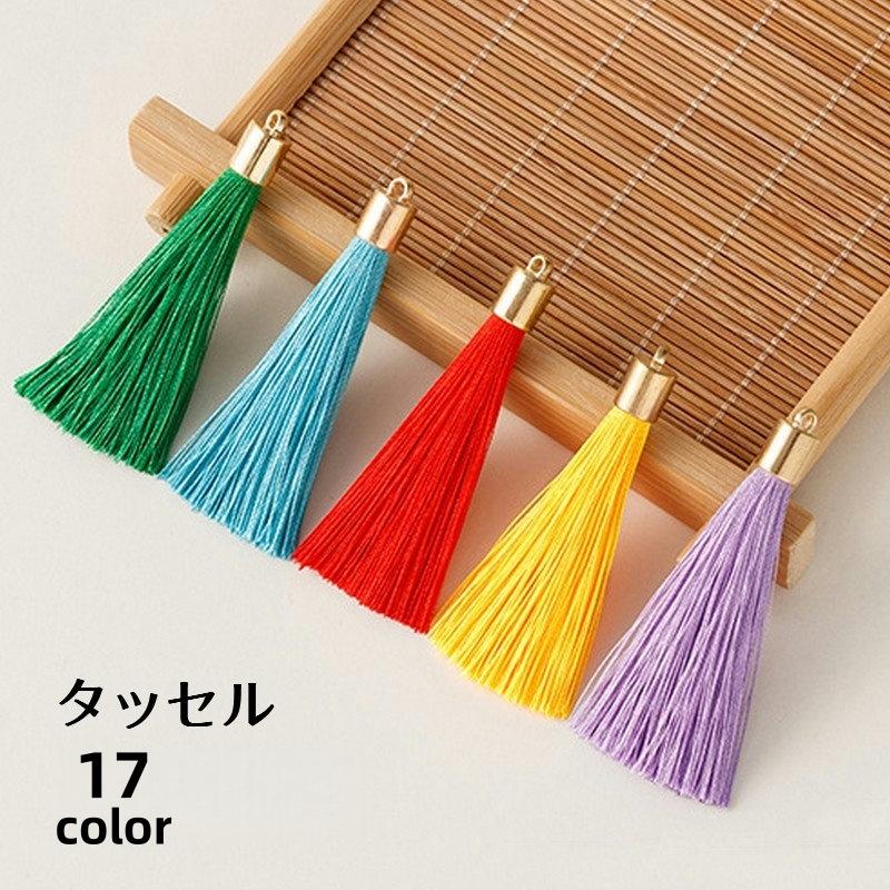 タッセル フリンジ 房飾り ふさ飾り カン付き ハンドメイド 手作り