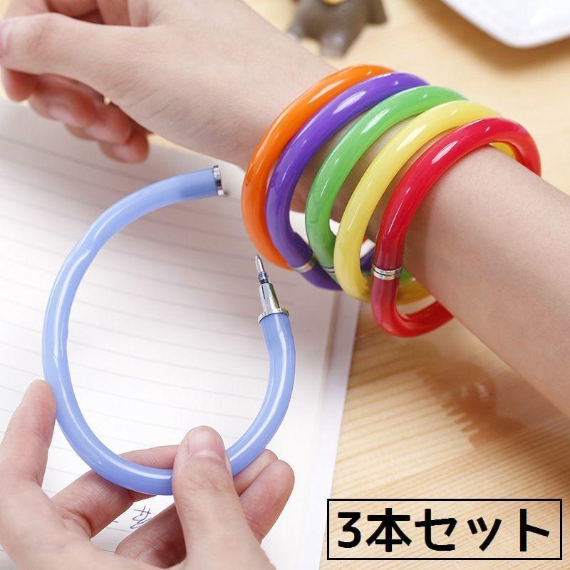 3本セット 曲がるボールペン ブレスレット型ボールペン シリコン 筆記用具 文房具 文具 面白い ユニーク シンプル おしゃれ 可愛い かわいい 学生 プラスナオ Paypayモール店 通販 Paypayモール