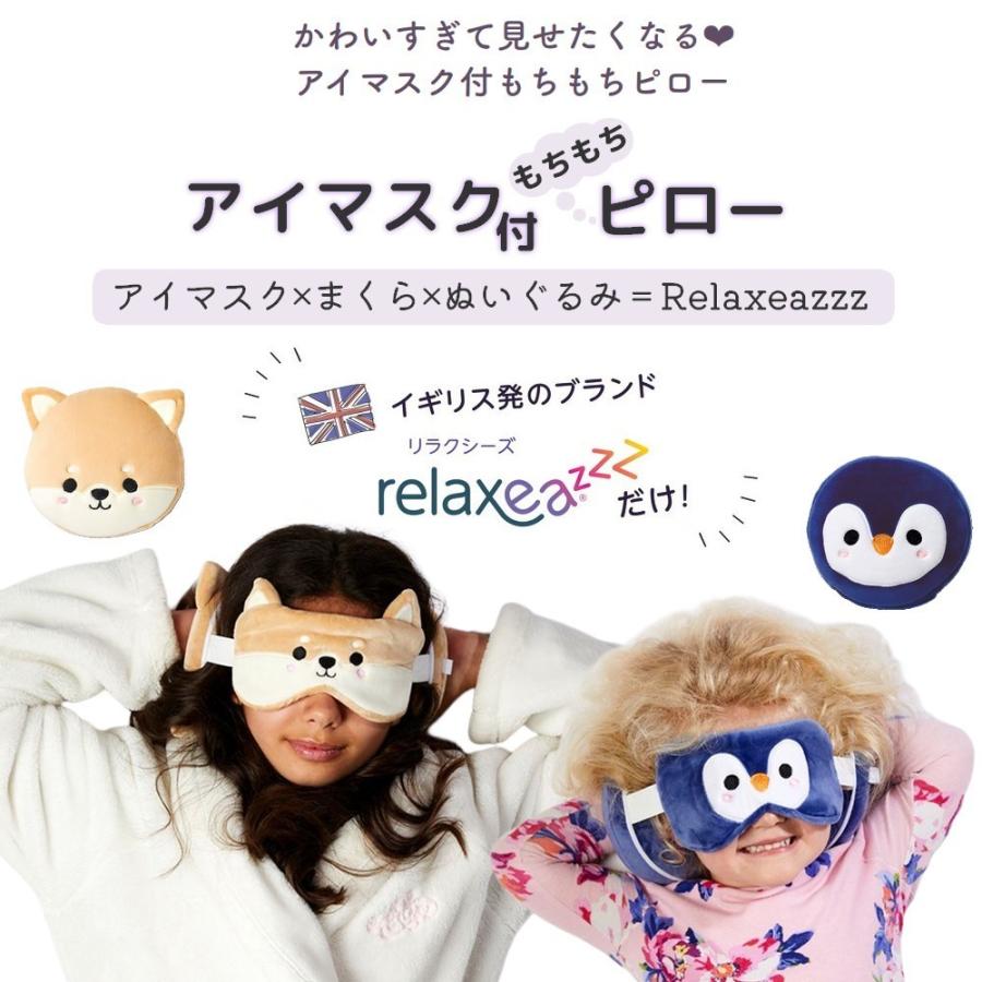 plusnao（プラスナオ） アイマスク付きもちもちピロー 携帯枕
