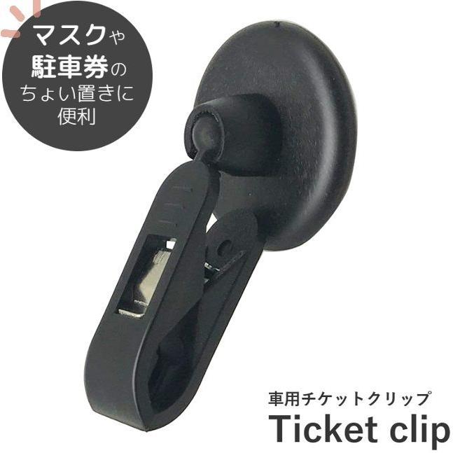 チケットクリップ カードクリップ カードホルダー クリップ カー用品 車用品 内装パーツ カーアクセサリー 車載 カードスタンド プラスナオ Paypayモール店 通販 Paypayモール